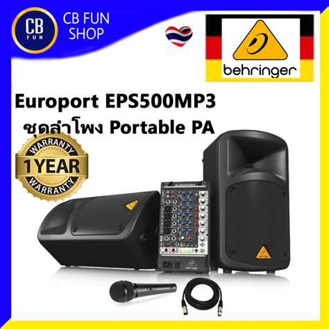 BEHRINGER EUROPORT EPS500MP3 ชุดเครื่องเสียงเคลื่อนที่ 500W สินค้าใหม่ ...