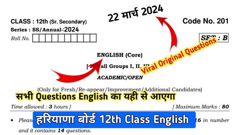 12th Class English Important Questions Paper 2024 Haryana Board Class