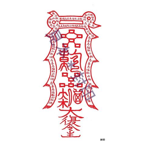 【禍を転じて福となす 刀印護符】 災難や不幸を逆に活かして幸運をつかむ お守り 開運 A 040 護符の浅草吉原九郎助堂 通販