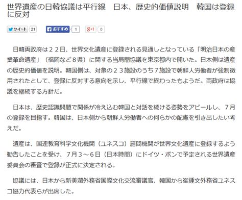 世界遺産「日韓協議は平行線」考 博士の独り言 Ii