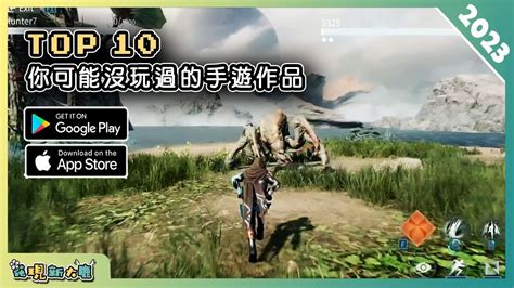 2023年10款你可能沒玩過的寶藏手遊推薦！ Android And Ios 手遊推薦 更多好玩推薦的手機遊戲遊戲作品！ Youtube