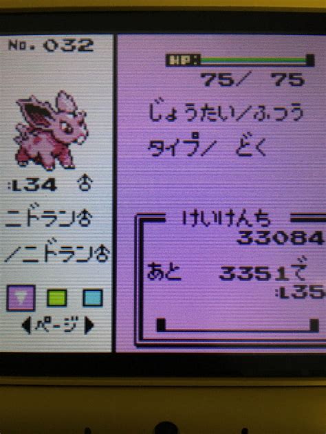 【色違いポケモン紹介】vc産ニドラン♂ 自由に生きてあそblog