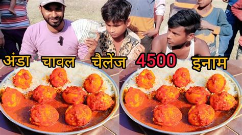 Spicy Egg Curry Eating Challenge Rs Winning Prize Youtube