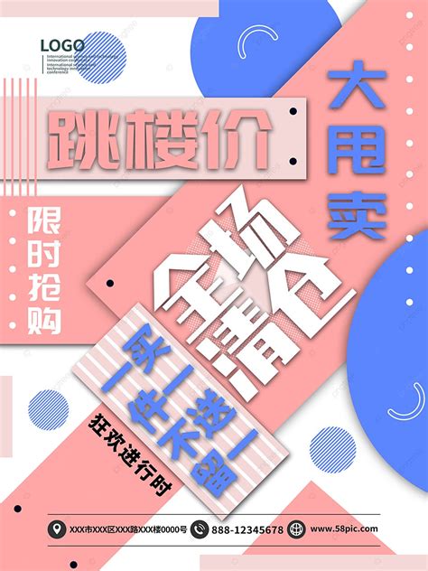 Poster Template For The Whole Site Clearance Price Sale Template