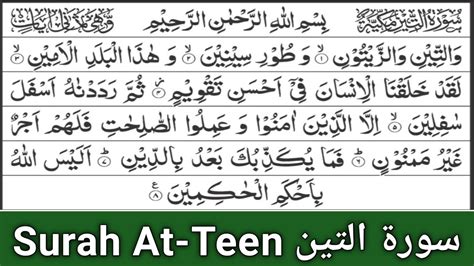 Surah At Teen Full Quran Tilawat Surah At Tin Arabic Text Hd 95