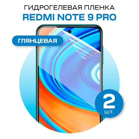 Комплект 2шт. Защитная гидрогелевая пленка на Xiaomi Redmi Note 9 Pro ...