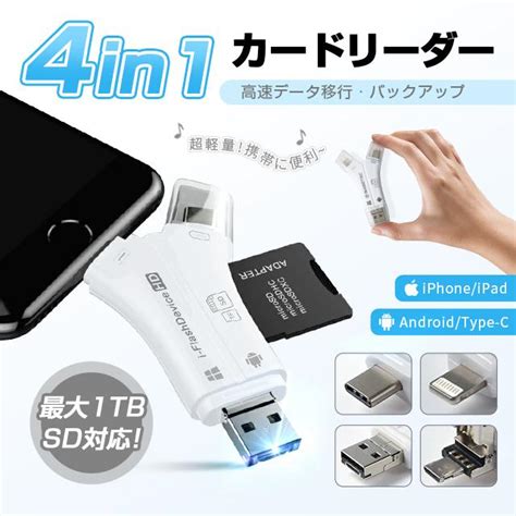 4in1 マイクロ Sdカードリーダー Iphone Android Windows バックアップ Usbメモリ 写真 データ スマ ホ Lightning Type C Usb A