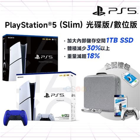 Sony Playstation Ps5 Slim 主機 光碟版 數位版【現貨 免運】薄型 主機 1tb 全新公司貨 Esoon量販3c電