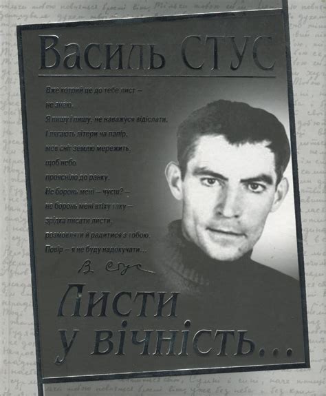 Світ через культуру: Василь Стус – незламний лицар правди і свободи: до ...