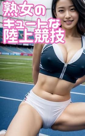 Mature Womans Cute Athletics Japanese Edition Kindle Edition By Lovely AI Arts