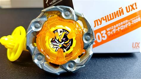 Распаковка Ux 03 Wizard Rod Beyblade X Youtube