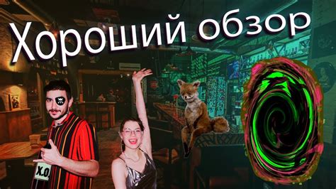Лисья Нора Х О №4 - YouTube