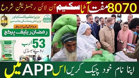 Ramzan Subsidy Program Eligibility Check By Cnic Muft Atta Scheme