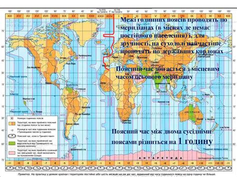 Годинні пояси. Поясний час. Місцевий час - презентация онлайн