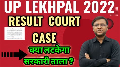 Up Lekhpal Result 2022 Up Lekhpal Court Case Up Lekhpal Latest