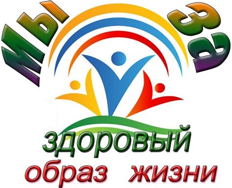 Мы за здоровый образ жизни - красивые картинки