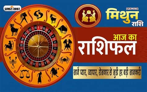 Gemini Horoscope Today आज का मिथुन राशिफल 6 मई