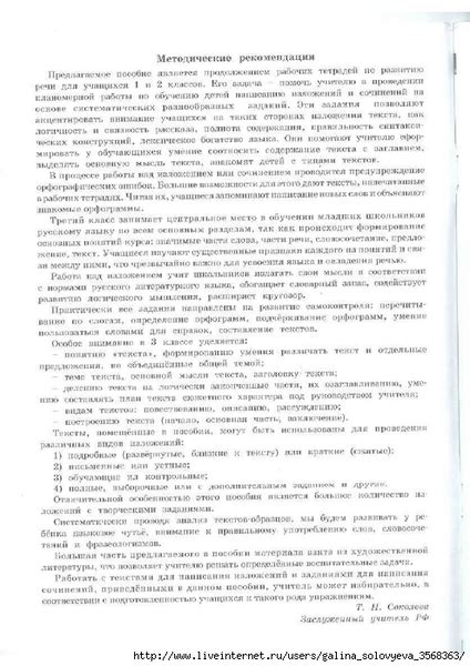 Мама для мам: Соколова Т.Н. "Учимся писать изложение и сочинение. 3 ...