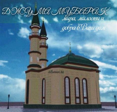 Благословенной пятницы мусульманскиекартинки (44 фото)