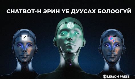 Chatbot-уудын өрсөлдөөн ширүүсэж байна