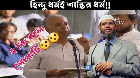 ইসলাম মানুষের মধ্যে বিভেদ সৃষ্টি করছে কি বলে হিন্দু পুরোহিত। ডা