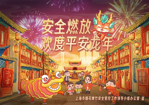 烟花爆竹安全管控海报—通知公告—文明上海