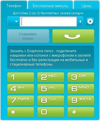 Бесплатно позвонить на телефон с интернета