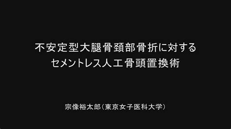 整形外科 Surgical Technique（サージカルテクニック）2024年2号｜動画ライブラリ