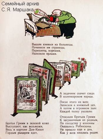 С.Я. Маршак - Издания - Книжка про книжки - Иллюстрации