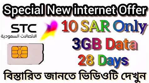 Stc Sawa Prepaid Internet Packages Ksa Updated Off