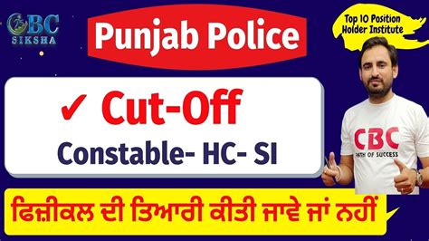 Punjab Police Cut Off Constable Head Constable Sub Inspector