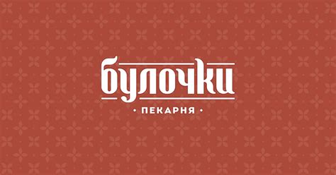 Хлеб | Пекарня Булочки