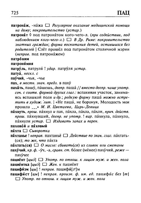 Орфоэпический словарь И. Л. Резниченко онлайн - Произношение - Ударение ...