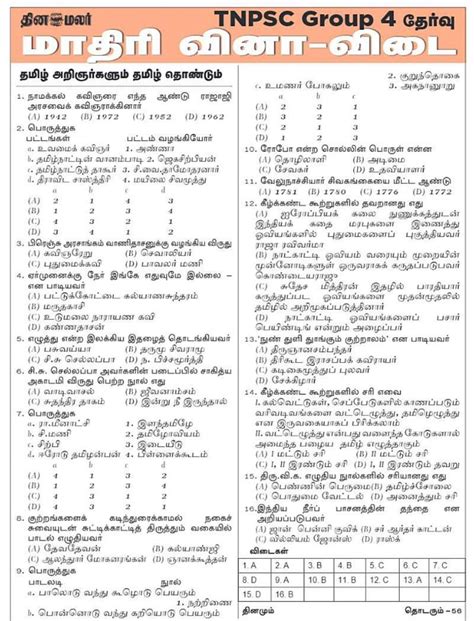 TNPSC Group 4 Model Questions And Answers Dinamalar General Tamil