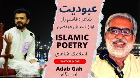 Best Islamic Urdu Poetry By Muhammad Qasim Raz Adab Gah Youtube