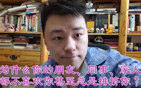 为什么你总能感受到同事对你的排挤？