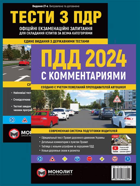 Книга Комплект Правила дорожного движения Украины 2024 (ПДД 2024) с ...