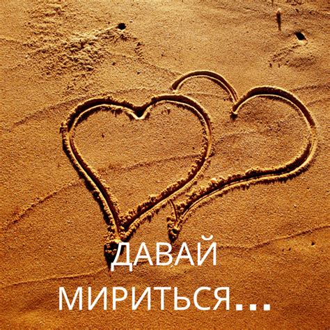 Давай мириться: прикольные картинки