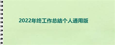 2022年终工作总结个人通用版 皮学网