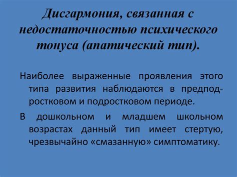 Дисгармоничное развитие - презентация онлайн