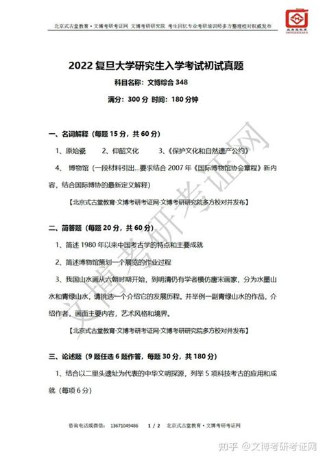 2022全国文博考研真题首发：文博综合348真题汇编（二） 知乎