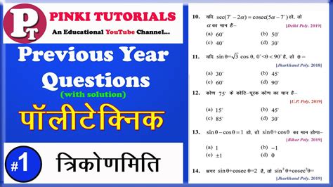 Polytechnic Previous Years Questions 1 Trigonometry तरकणमत