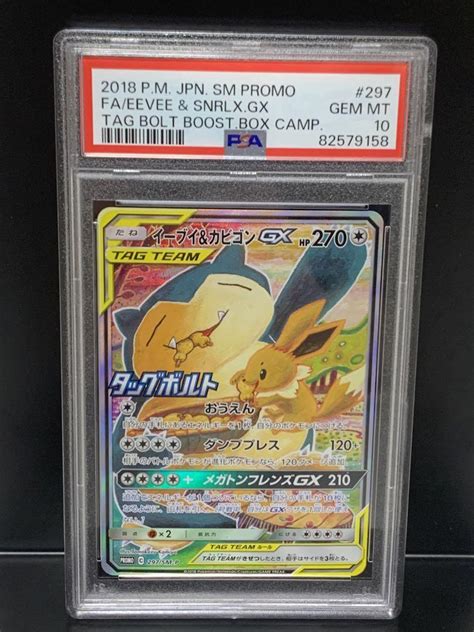 【未使用に近い】psa10 イーブイandカビゴンgx 297sm P プロモ 2018年 ポケモンカードゲーム サン＆ムーン 拡張パック