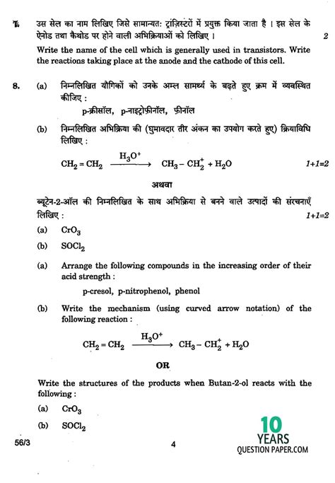 Class 12 Chemistry Previous Question Paper Image To U