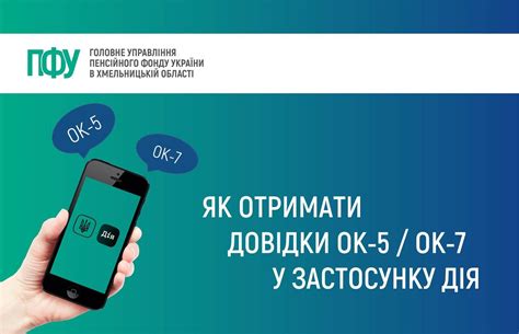 Довідки ОК-5 та ОК-7 можливо отримати за допомогою застосунку «Дія ...