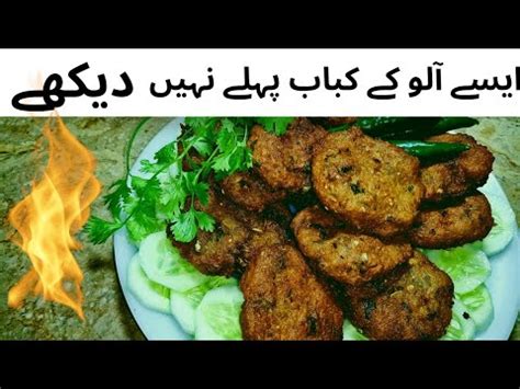 Aloo K Kabab Recipe Easy And Delicious Recipe Home Made Youtube