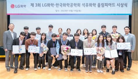 Lg화학 ‘제3회 석유화학 올림피아드 시상식 개최7개팀 수상