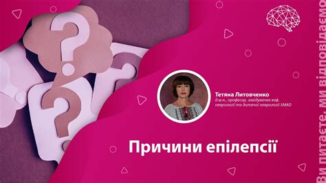 Причини епілепсії - YouTube