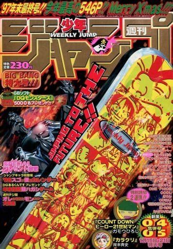 駿河屋 付録付週刊少年ジャンプ 1998年1月15・21日合併号 No4・5（その他）