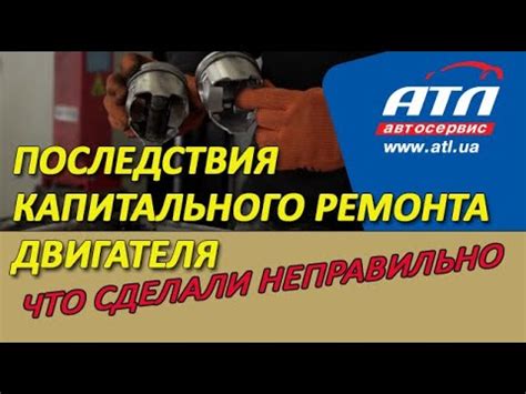 Последствия капитального ремонта двигателя | Что сделали неправильно ...